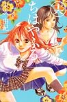 ちはやふる（16） (BE　LOVE　KC)