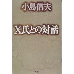 X���Ƃ̑Θb