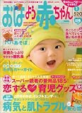 おはよう赤ちゃん 2006年 01月号 の評価・レビュー
