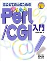 はじめての人のためのかんたんPerl/CGI入門