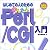 はじめての人のためのかんたんPerl/CGI入門