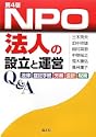 NPO�@�l�̐ݗ��Ɖ^�cQA�@���o�L�葱�J����v�Ŗ� 