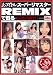 あのアイドルがスーパーリマスターREMIXで甦る 伝説の女優11人 [DVD]