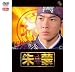��ցk�`�������lDisc10���͑O��(��28�b~��30�b)&nbsp;(1WeekDVD)