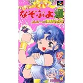 す～ぱ～なぞぷよ通 ルルーの鉄腕繁盛記