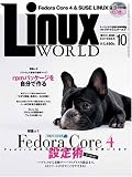 LinuxWorld (リナックスワールド) 2005年 10月号