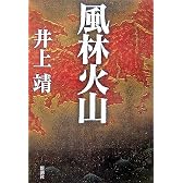 風林火山