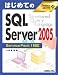 はじめてのSQL Server2005 Service Pack1対応 (TECHNICAL MASTER)