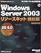 Microsoft Windows Server 2003リソースキット機能編IIS6.0 (マイクロソフト公式解説書)