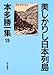 美しかりし日本列島 (本多勝一集)
