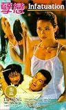 Infatuation by Tai Seng Video
