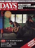 『DAYS JAPAN (デイズ ジャパン) 2006年 05月号 [雑誌]』の写真