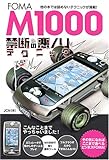M1000 禁断の悪ノリテクニック