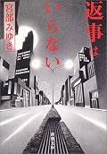 短編集で読みやすい。昔の作品なので速記とか駅の伝言板とか懐かしかった。