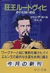 狂王ルートヴィヒ―夢の王国の黄昏 (中公文庫)