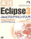 ���HEclipse3�\Java�v���O���~���O����