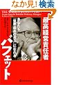 �ō��o�c�ӔC�҃o�t�F�b�g~���Ȃ����u���E�ō��̃{�X�v�ɂȂ�� (�E�B�U�[�h�u�b�N�V���[�Y)