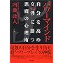 �p���[�}�C���h ���������� ���ɏ��� �����̐S���p (SB����)