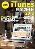 iTunes完全ガイド 2013