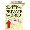 PRIVATE WORLD