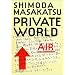 PRIVATE WORLD
