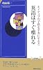 ネイティブの子供を手本にすると 英語はすぐ喋れる (青春新書インテリジェンスシリーズ)