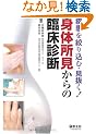 �g�̏�������̗Տ��f�f�\�������i�荞�ށE������!