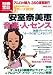 音楽誌が書かないJホ゜ッフ゜批評 安室奈美恵 音楽・人・センス [別冊宝島] (別冊宝島 1553 カルチャー&スポーツ)