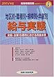 地区別・職種別・規模別・年齢別 給与実態―全国・主要15都市の水準〈2001年版〉 (賃金資料シリーズ)
