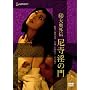 (��)�剜�O�` �򎛈��̖� [DVD]