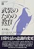 武装のための教育―統一的都市計画 (アンテルナシオナル・シチュアシオニスト)