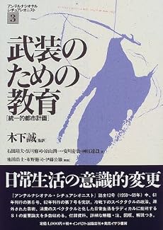 武装のための教育―統一的都市計画 (アンテルナシオナル・シチュアシオニスト)