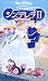 ����ǥ�� II (���ܸ������) [VHS]