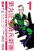 第九征空騎兵師團 1 (少年マガジンコミックス)
