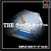 SIMPLE1500シリーズ Vol.60 THE テーブルホッケー