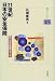 和書 : 21世紀日本の安全保障―新たな日米同盟とアジア (明石ライブラリー)