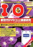 I/O (アイオー) 2006年 07月号 [雑誌]