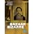 Bazaar Bizarre