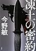 凍土の密約