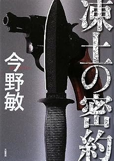 凍土の密約