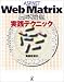ASP.NET Web Matrix日本語版 実践テクニック