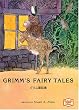 グリム童話集―Grimm’s fairy tales 【講談社英語文庫】