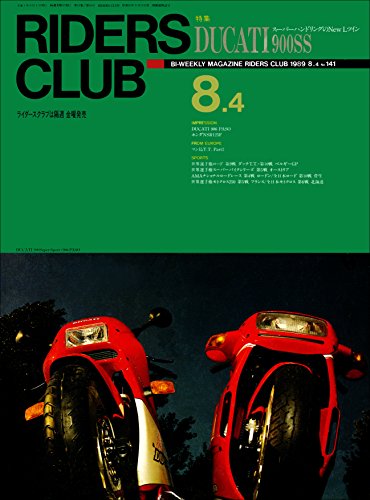 RIDERS CLUB （ライダースクラブ）1989年8月4日号 No.141［雑誌］ (Japanese Edition)