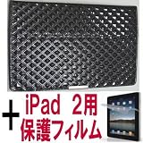 画面保護フィルムのお得な２点セット！＋iPad 2ケース（アイパッド2ケース）スタンド-B型【高級合皮製：凸ダイヤ模様−ブラック（黒色）】 ブラックダイヤ