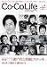 Co-Co Life Vol.9 2010年冬号