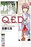 Q．E．D．証明終了（38） (月刊マガジンコミックス)