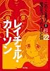 レイチェル・カーソン (この人を見よ!歴史をつくった人びと伝)