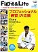 Fight&Life(ファイト&ライフ)01 2007年7月号