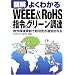 �}�� �悭�킩��WEEE & RoHS�w�߂ƃO���[�����B�\���B���K���Ŏ���悪�I�ʂ���� (B&T�u�b�N�X)