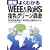 �}�� �悭�킩��WEEE & RoHS�w�߂ƃO���[�����B�\���B���K���Ŏ���悪�I�ʂ���� (B&T�u�b�N�X)